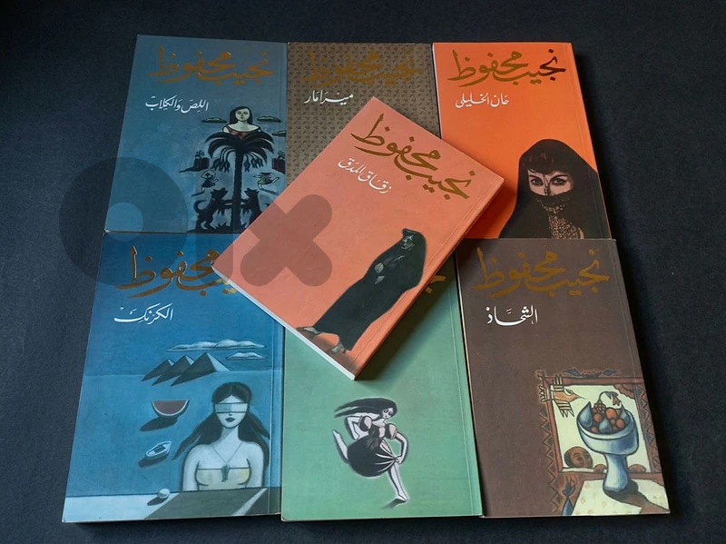 مجموعة نجيب محفوظ