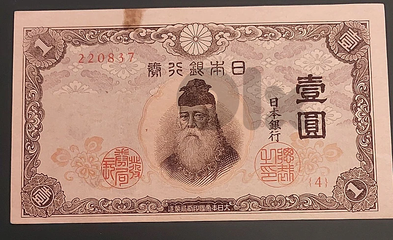 Japan 1944 World War II 1 Yen during allied occupation