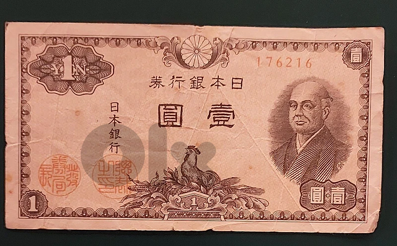 Japan 1946 World War II 1 Yen  P-85 during allied occupation