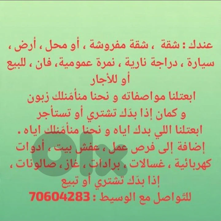 وساطة لكل شيئ