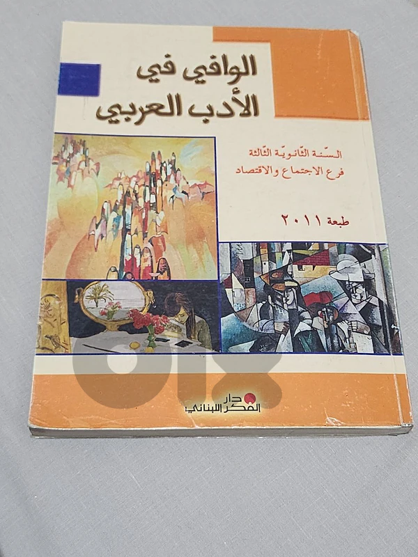 arabic books - BAC SC - TERMINAL SE