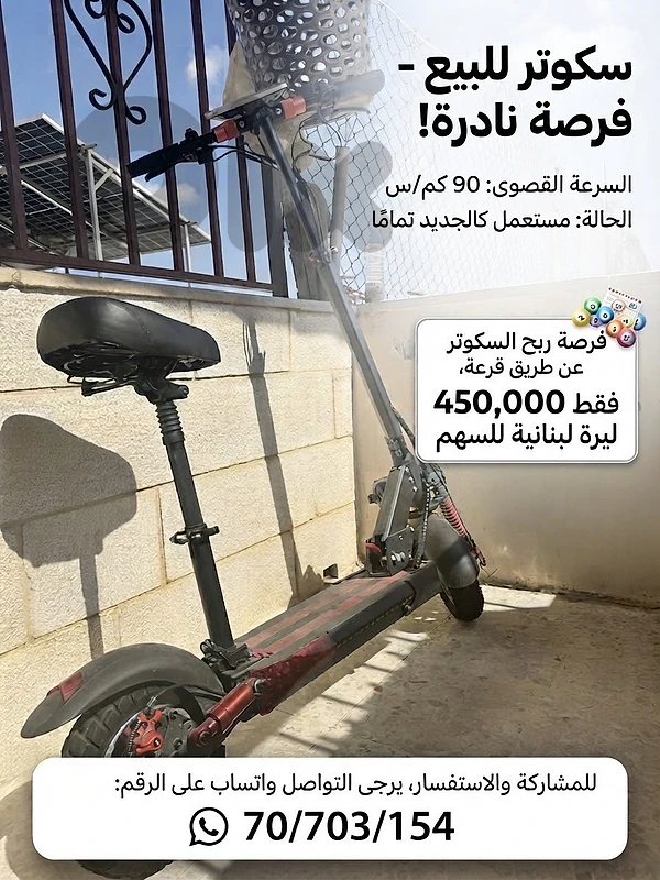 withdrawal on an electric scooter