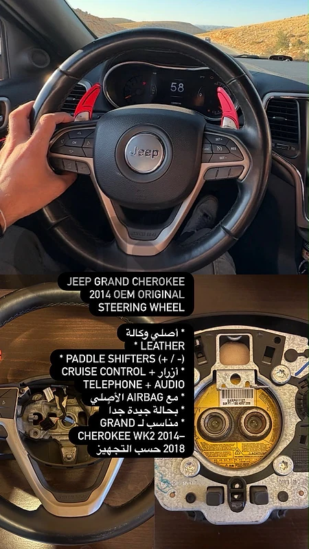 دركسيون Jeep Grand Cherokee WK2 أصلي، جلد وبحالة كتير منيحة ونظيف
