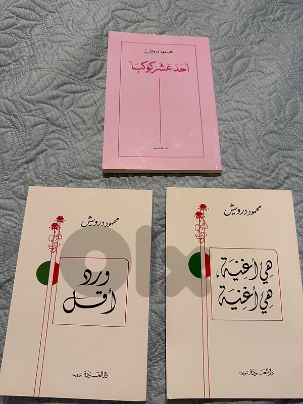 محمود درويش ثلاثة كتب بقصص مختلفة و اشعار