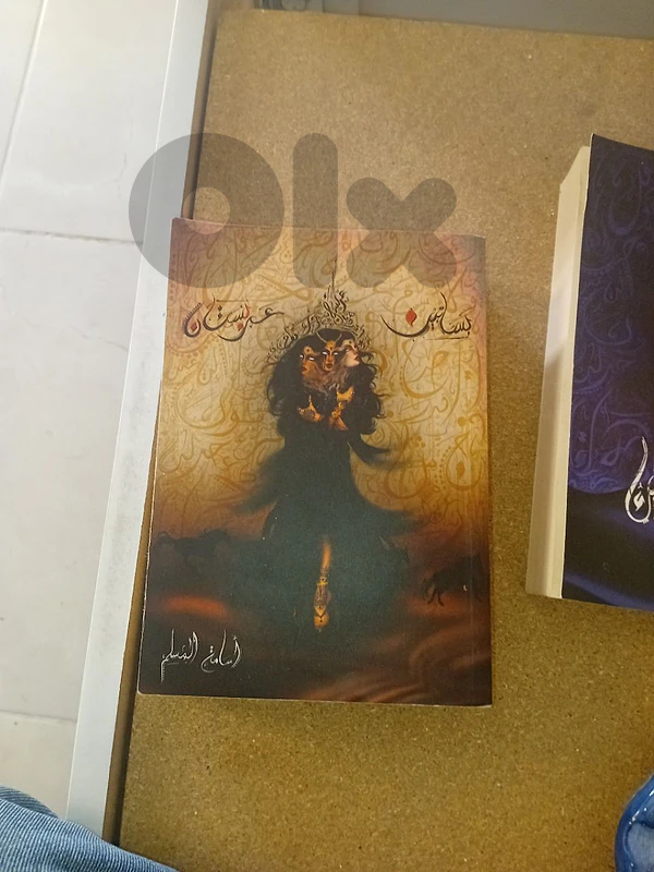 روايه بساتين عربستان الجزء الاول و الثاني