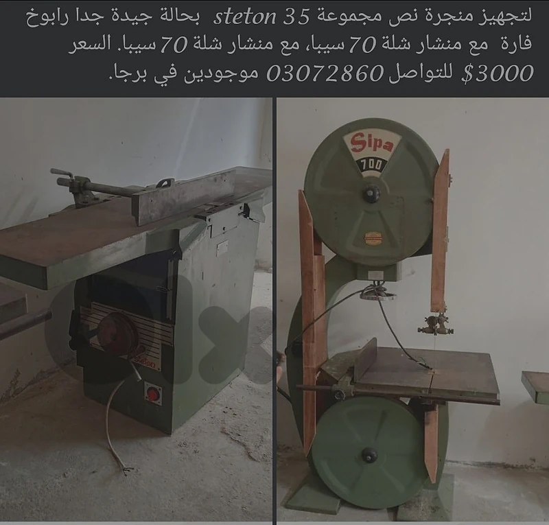 معدات لتجهيز منجرة خشب