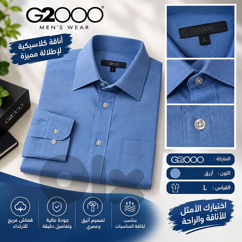 👔 قميص رجالي أنيق من G2000 ✨