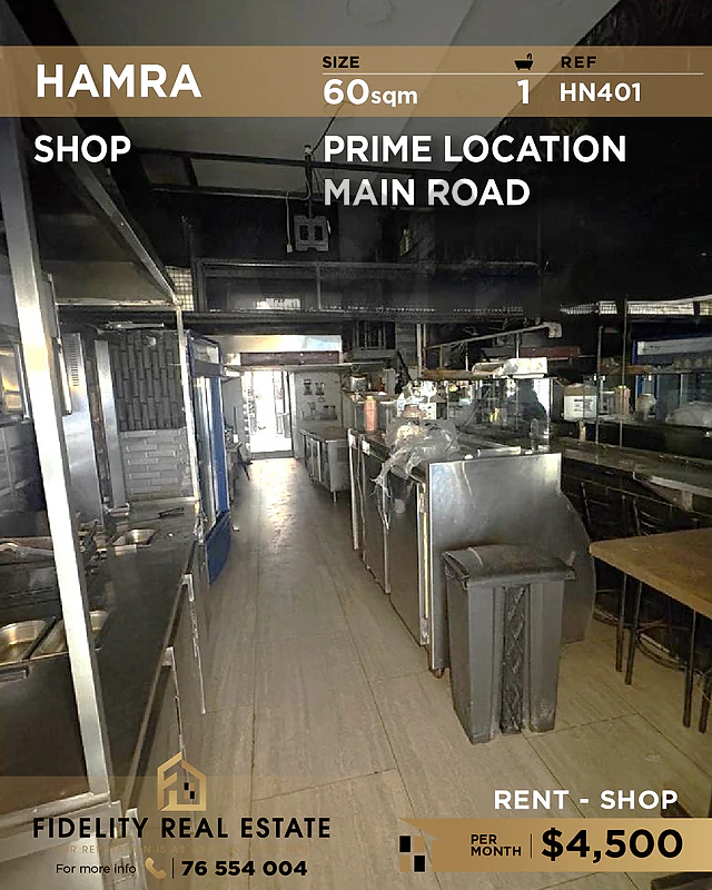 Shop for rent in Hamra HN401 محل تجاري للإيجار في الحمرا