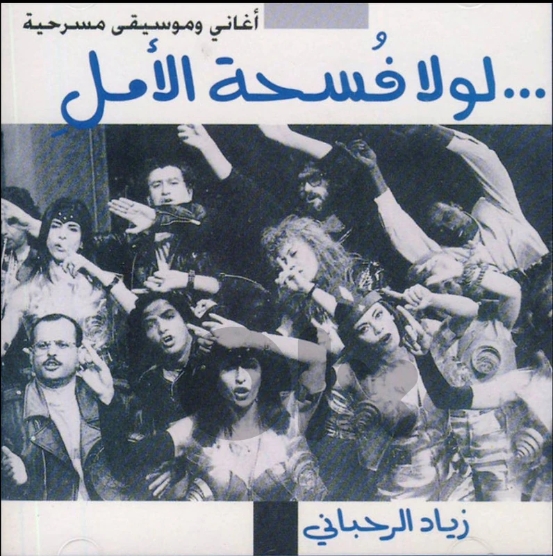 ziad rahbani rare cd