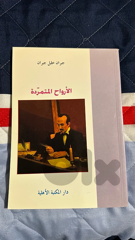 جبران خليل جبران