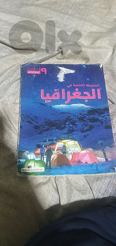 السلسلة العلمية في الجغرافيا