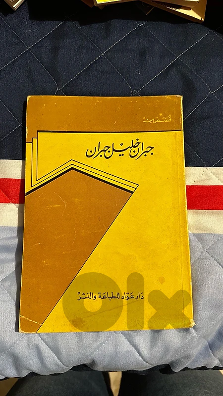 قصص من جبران خليل جبران