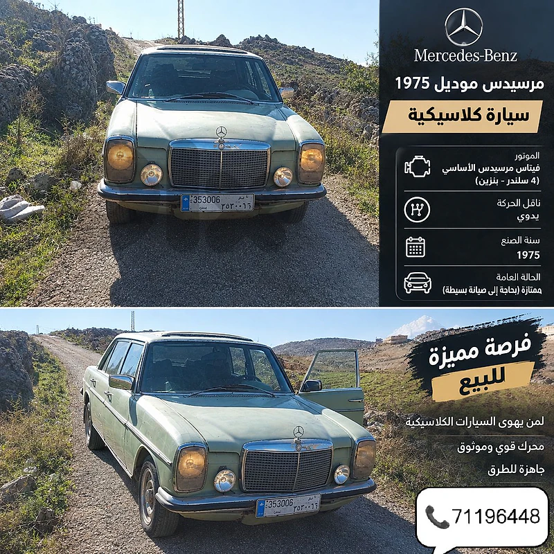 Mercedes-Benz 200 Series 1975