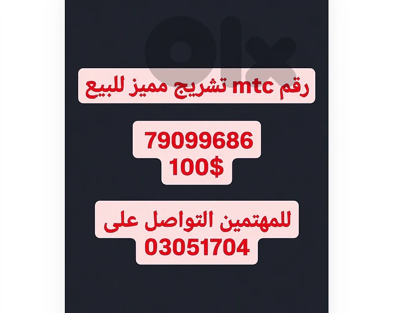 رقم مميز تاتش تشريج منهي ١٠٠$