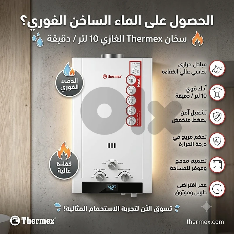 gas water heater THERMEX 10L/min سخان مياه غاز