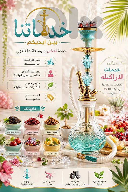 خدمة اركيلة