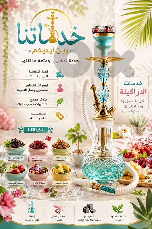 خدمة اركيلة