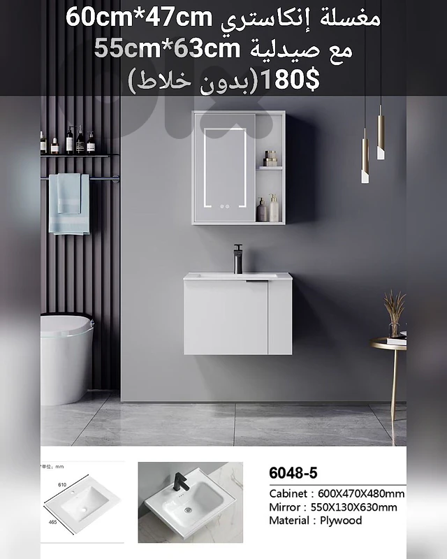 مغسلة إنكاستري مع صيدلية.basin cabinet 60cm