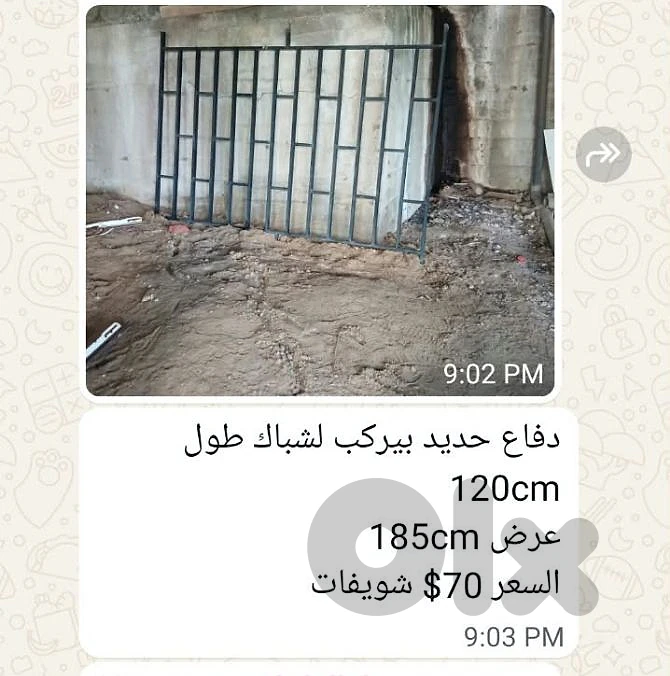 شباك حديد