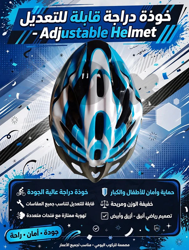 adjustable bike helmet