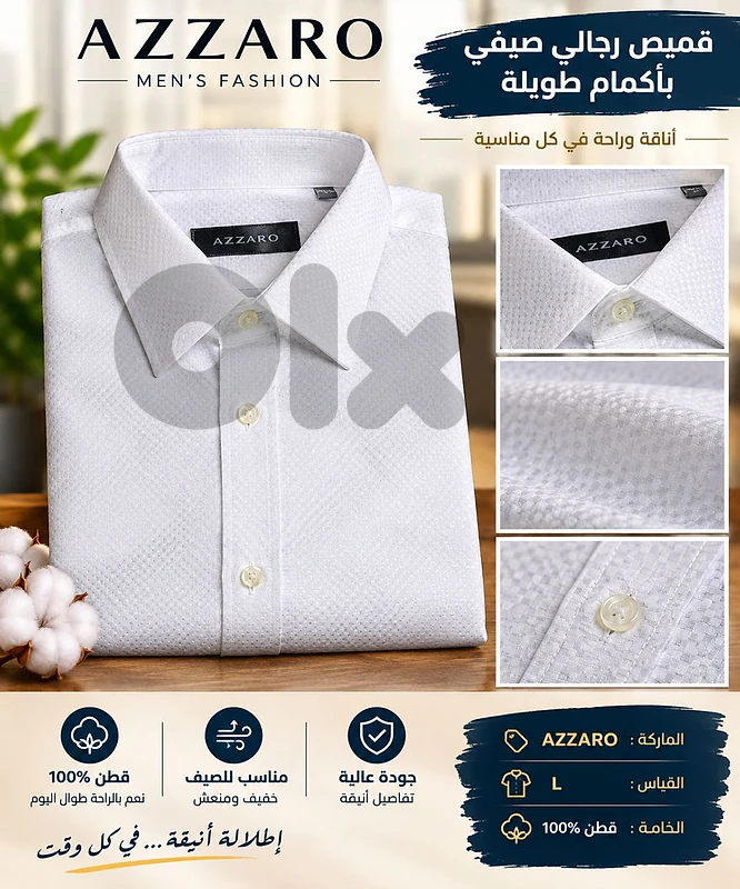 👔 قميص AZZARO الرجالي الصيفي – أناقة وراحة في إطلالة واحدة!