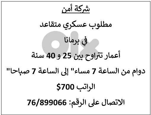 مطلوب عسكري متقاعد في برمانا