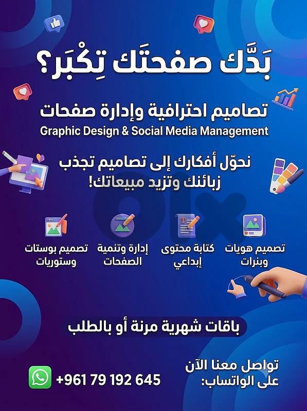 صفحتك هي واجهة عملك.. خلّيها تحكي عن احترافيتك!