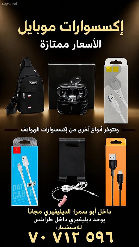 جميع اكسسوارات الهواتف