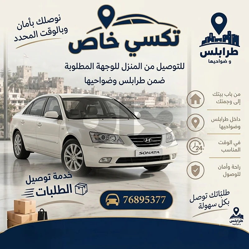 طرابلس