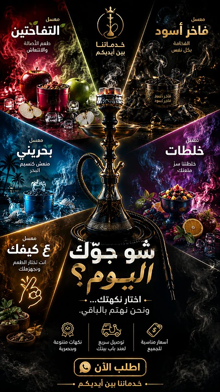 خدمة اركيلة