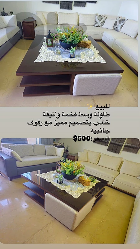 طاولة صالون