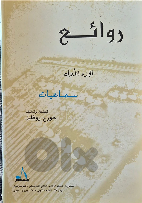 مجموعة كتب روائع لجورج روفايل