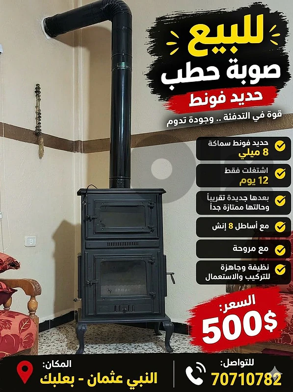 النبي عثمان _بعلبك