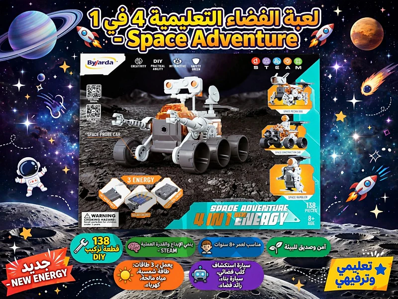 4 in 1 space adventure  3 energy