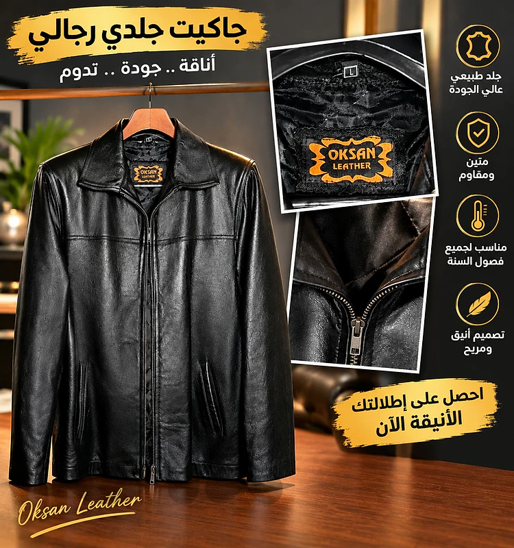 جاكيت جلد أصلي ١٠٠% قياس L بسعر 40$  ماركة oksan