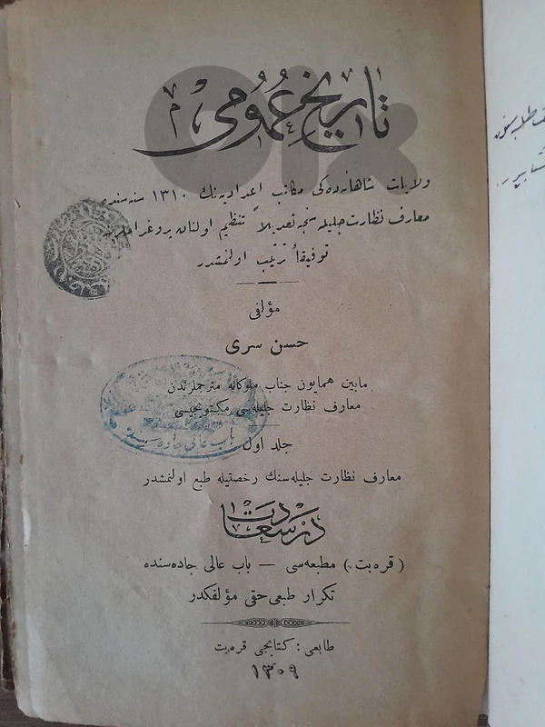 1309 official Ottoman book bab Aali hamayun rashidi army library