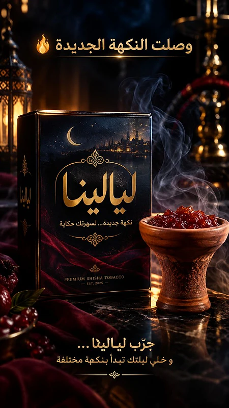 نكهة جديدة