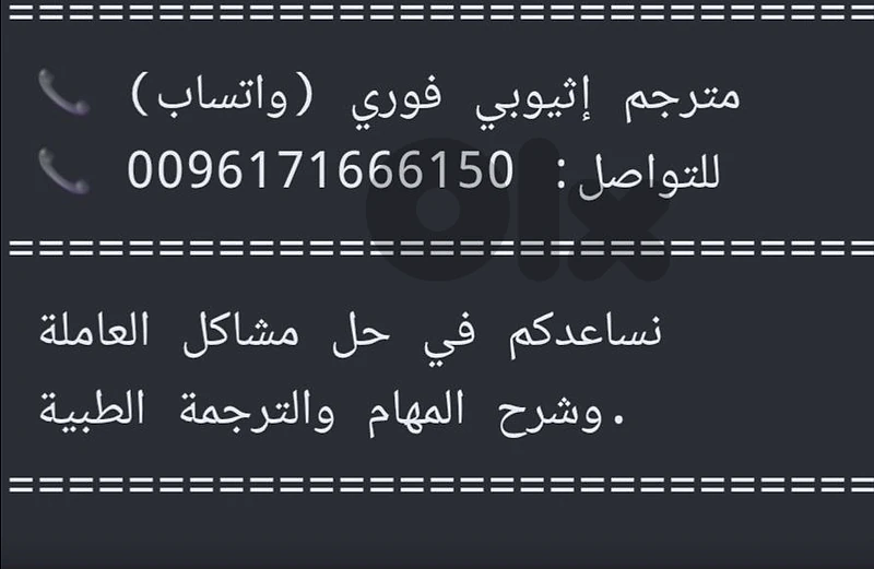 translator Arabic to Amharic