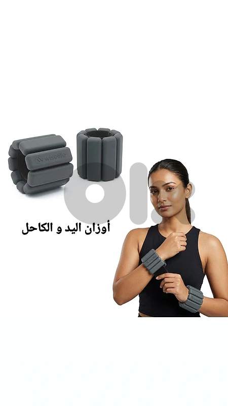 أوزان التدريب لليد و الكاحل