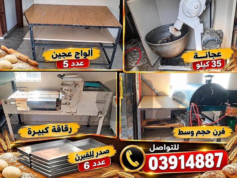عدة فرن للبيع