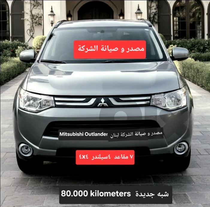 Mitsubishi Outlander 2014 7 seats 4WD  مصدر وصيانة الشركة لبنان