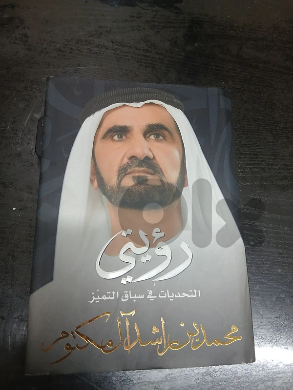 رؤيتي