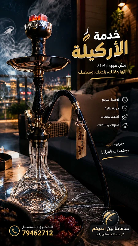 خدمة اركيلة