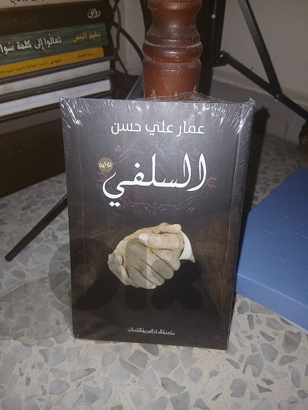 السلفي