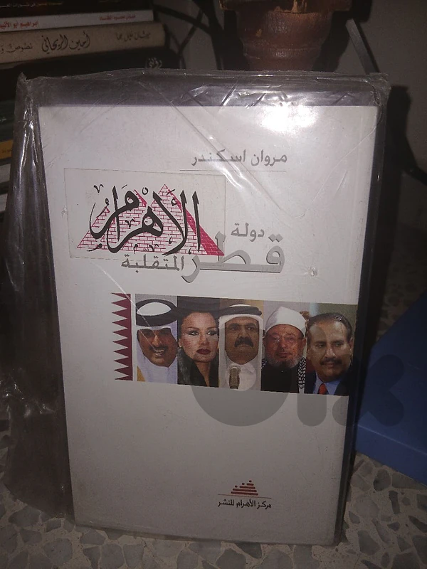 قطر الدولة المتقلبة