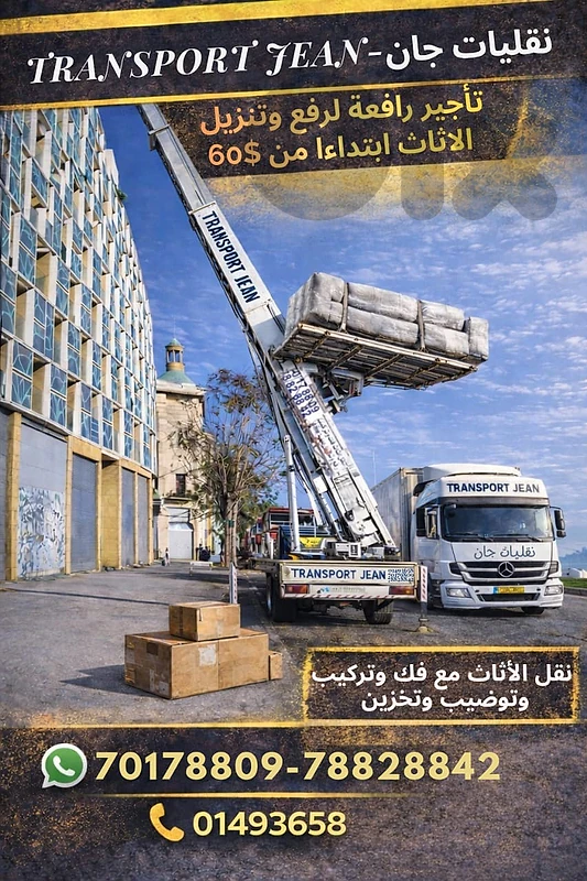 transport jean نقل عفش / فك وتركيب