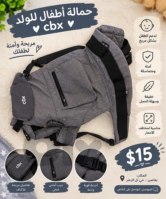 CBX-baby carrier