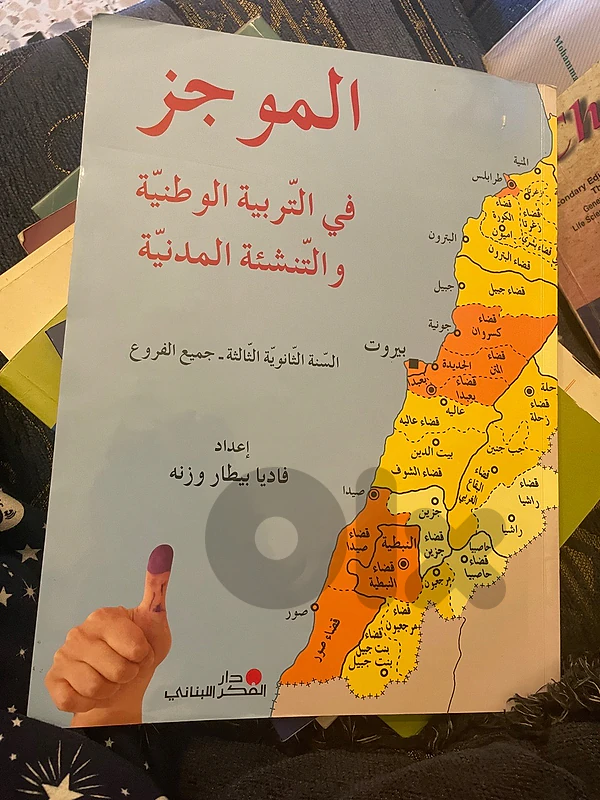 الموجز في التربيه الوطنيه والتنشمئه المدنيه