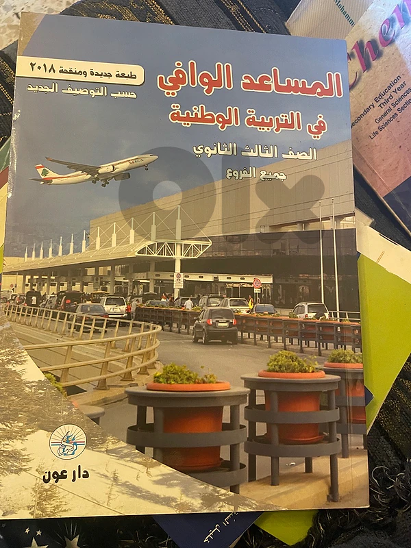المساعد ادوافي في التربيه الوطنيه