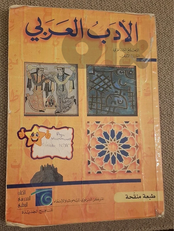 الادب العزبي
